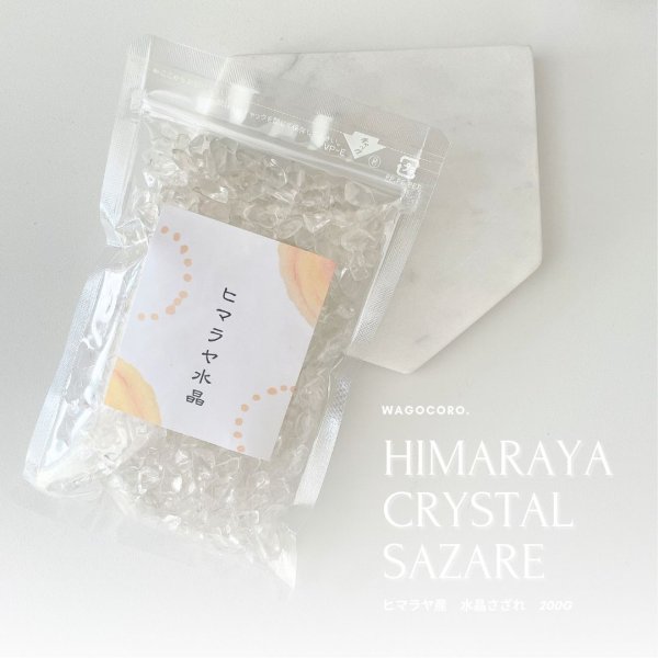 画像4: 【200ｇ入】ヒマラヤ産 水晶さざれチップ パワーストーンやお部屋を浄化に 空間浄化 スピリチュアル