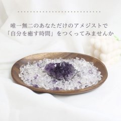 ◆安眠・魔除けに◆アメジスト浄化セット（水晶+アメジストさざれチップ+ウルグアイ産アメジストクラスター+ウッドトレイ）※おまかせ無料配送対象外　空間浄化 スピリチュアル ヒーリング プレゼント ギフト