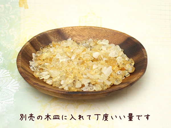 200ｇ】シトリン（黄水晶） さざれチップ 心身のコントロールと蓄財パワー - 天然石・数珠ブレスレット通販 和ごころ念珠堂